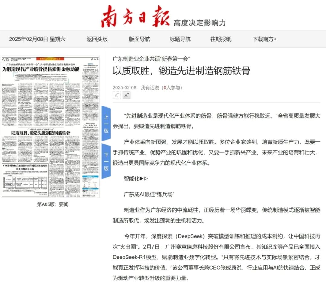媒体报道 | 赛意信息张成康:AI+行业应用,为财产转型升级按下加速键