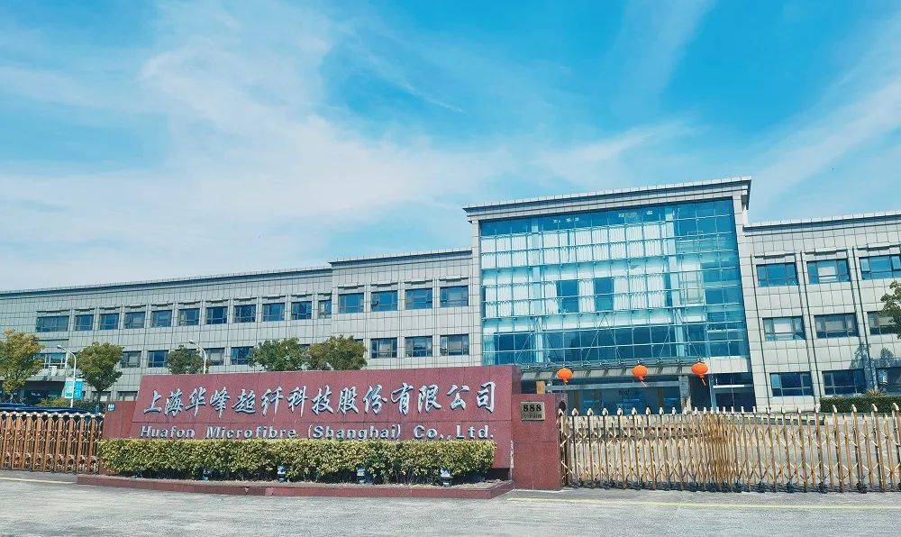 华峰超纤X赛意信息｜以匠心贯通，携手打造MOM系统引领财产升级